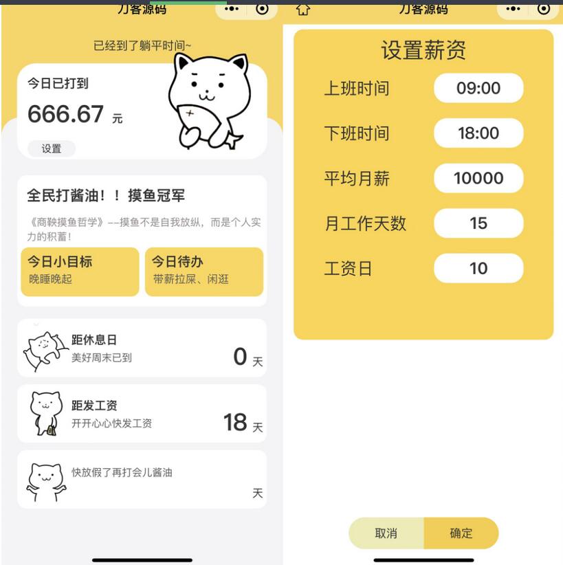 上班摸鱼打卡模拟器微信小程序源码
