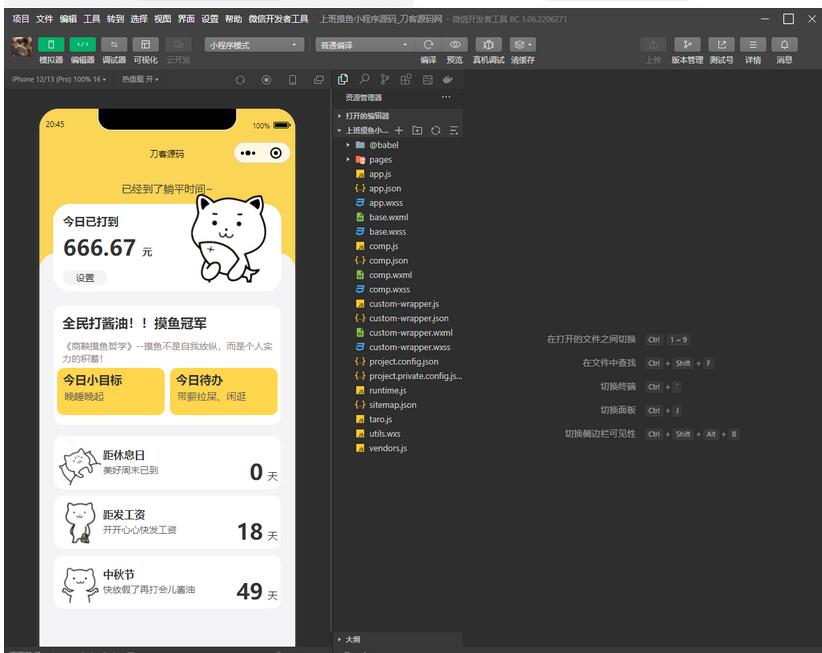 图片[2]-上班摸鱼打卡模拟器微信小程序源码