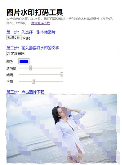 图片在线加水印源码
