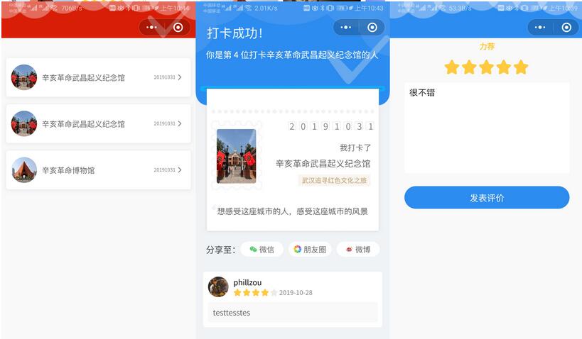 图片[2]-云开发Wetour旅游打卡广场微信小程序源码