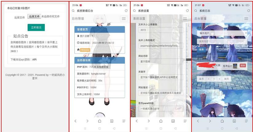 星宇图床PHP源码V2.0 非第三方接口-123源码
