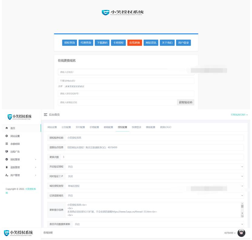 图片[2]-小笑授权系统V6.5【开心版】