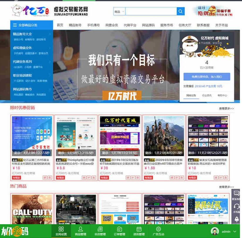 友价T5仿虚拟交易商城网站源码-123源码