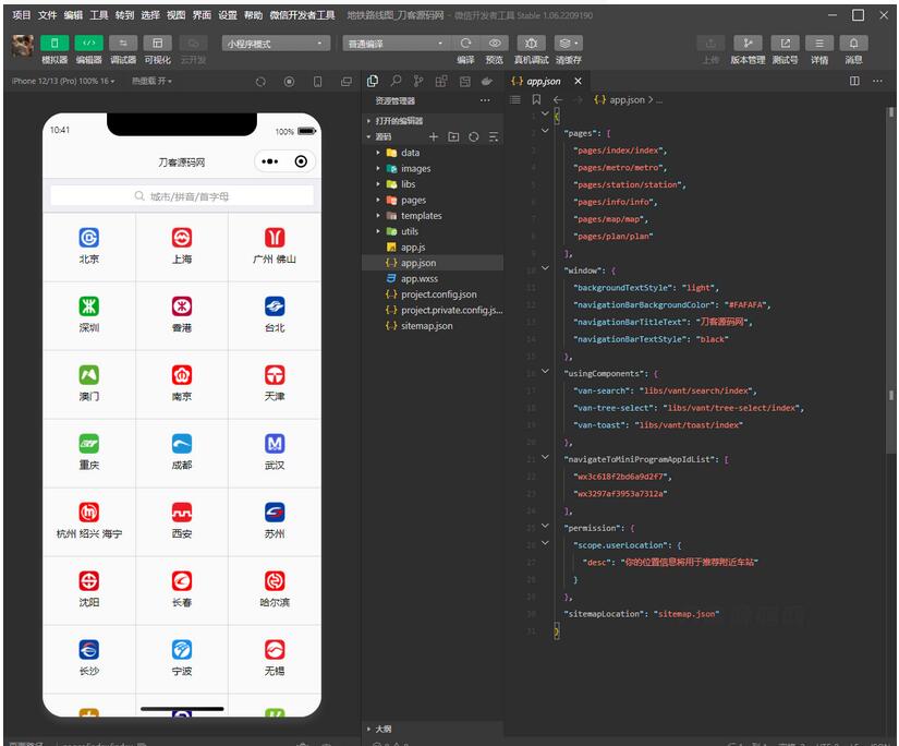 图片[3]-地铁路线图云开发小程序源码