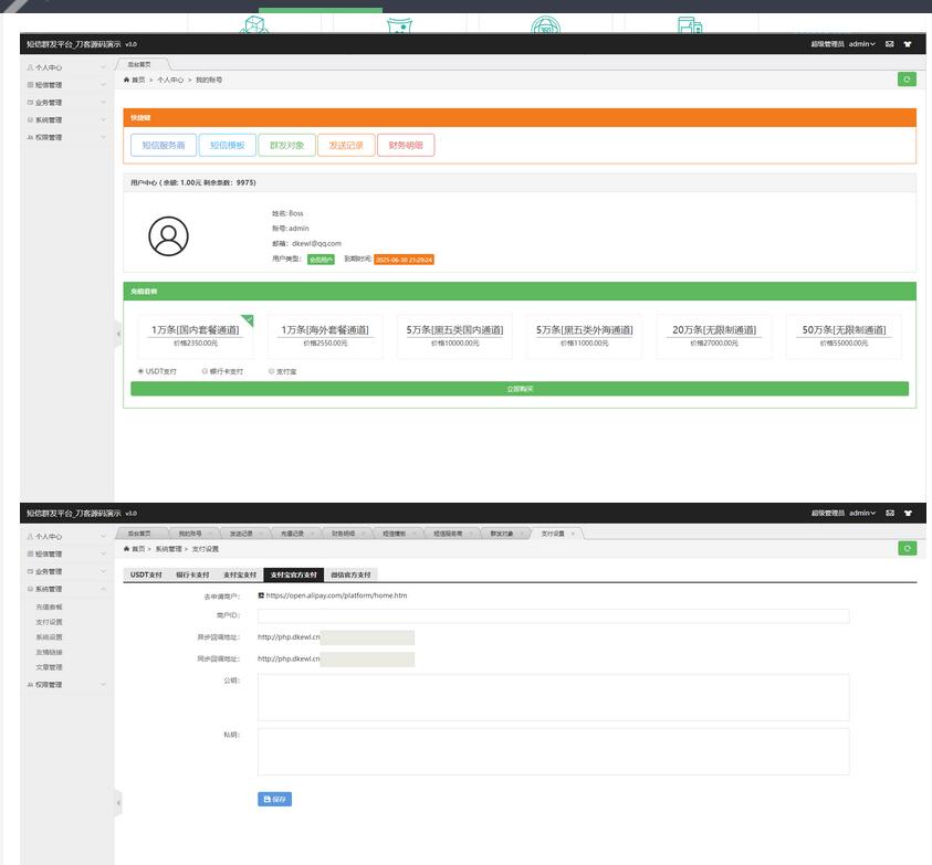 图片[2]-某站卖800多的营销工具-短信营销群发系统源码-短信群发(盈利旗舰版)_全网首发