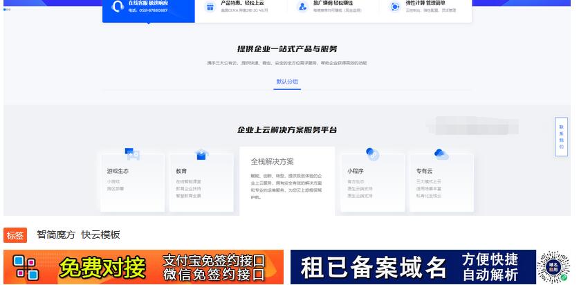 图片[2]-智简魔方快云模板 首页+购物车+用户中心 全破解免授权源码