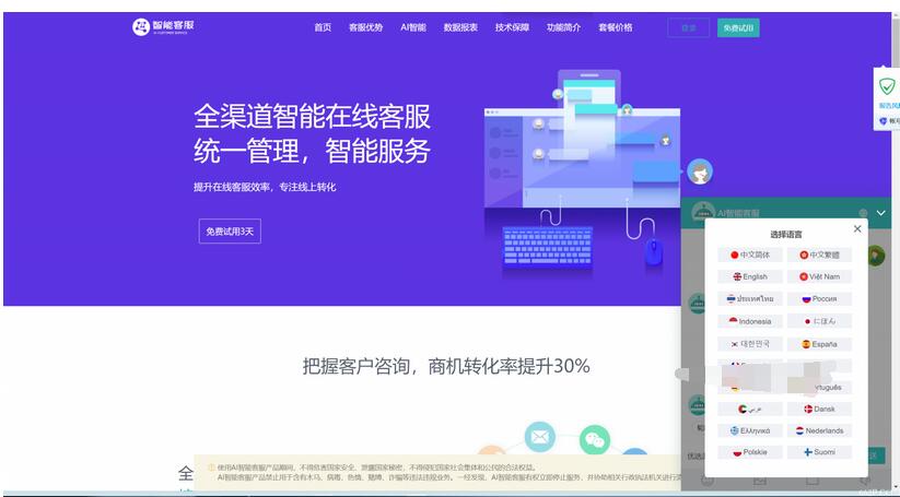 Ai智能客服系统在线客服网站源码_支持二十种语言