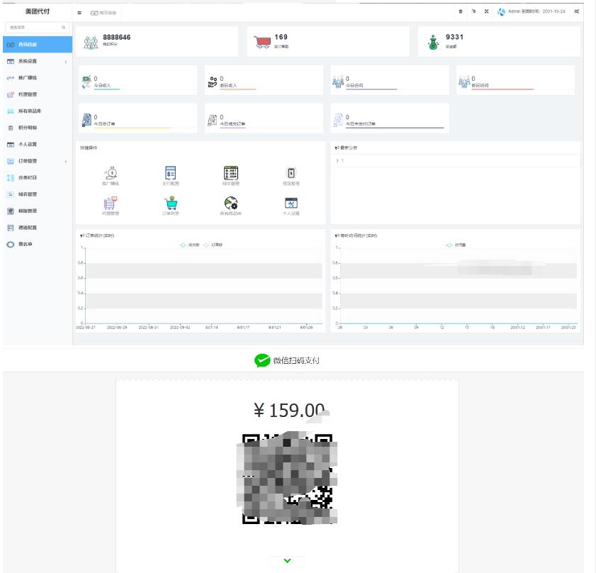 图片[2]-美团代付源码-支持多模板 全开源-多种支付通道