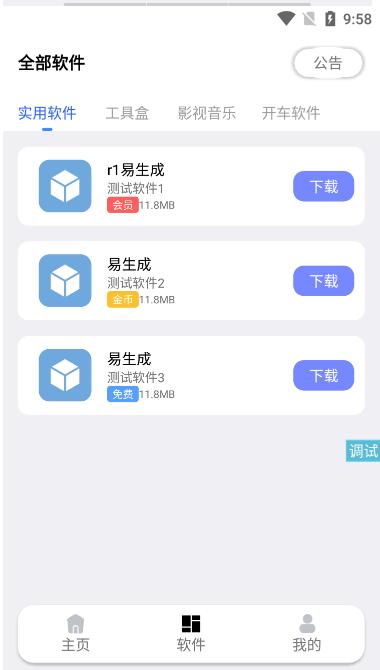 图片[2]-2022最新蓝白软件库iappv3源码 | 内置下载软件