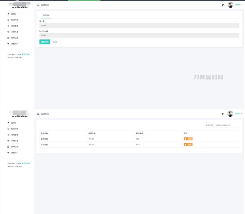 图片[2]-全网首发 解忧云SMS短信服务平台系统 短信发送系统 全解密完美版