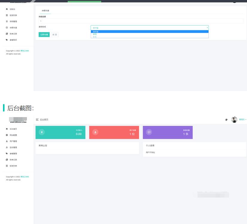 图片[3]-全网首发 解忧云SMS短信服务平台系统 短信发送系统 全解密完美版