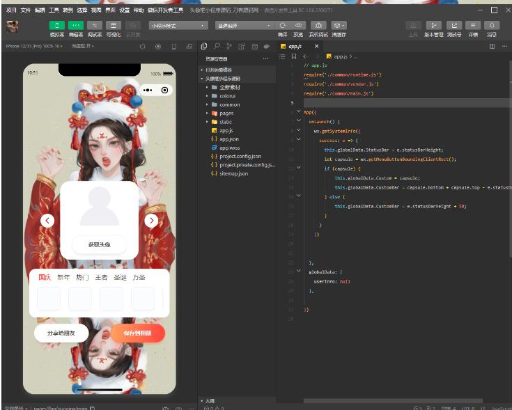 图片[2]-国庆新年圣诞节日头像框小程序源码带流量主广告