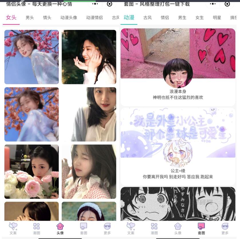 图片[2]-文案馆头像壁纸小程序源码_带后台