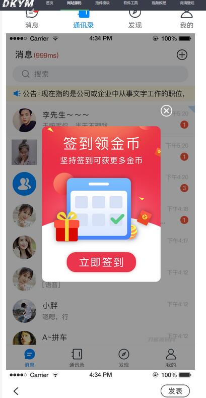 图片[12]-风车IM即时通讯聊天系统源码_聊天APP_附APP_带安装教程