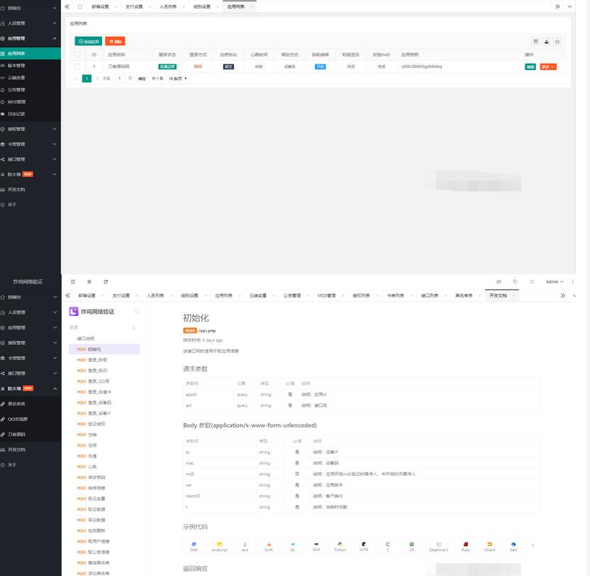 图片[2]-炸鸡网络验证系统