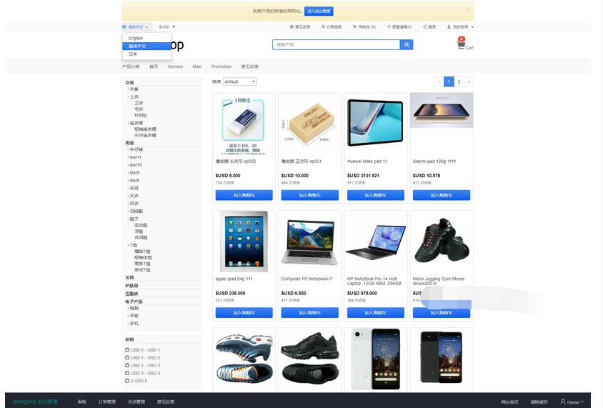 图片[2]-StrongShop跨境电商系统源码 | 支持多语言多货币