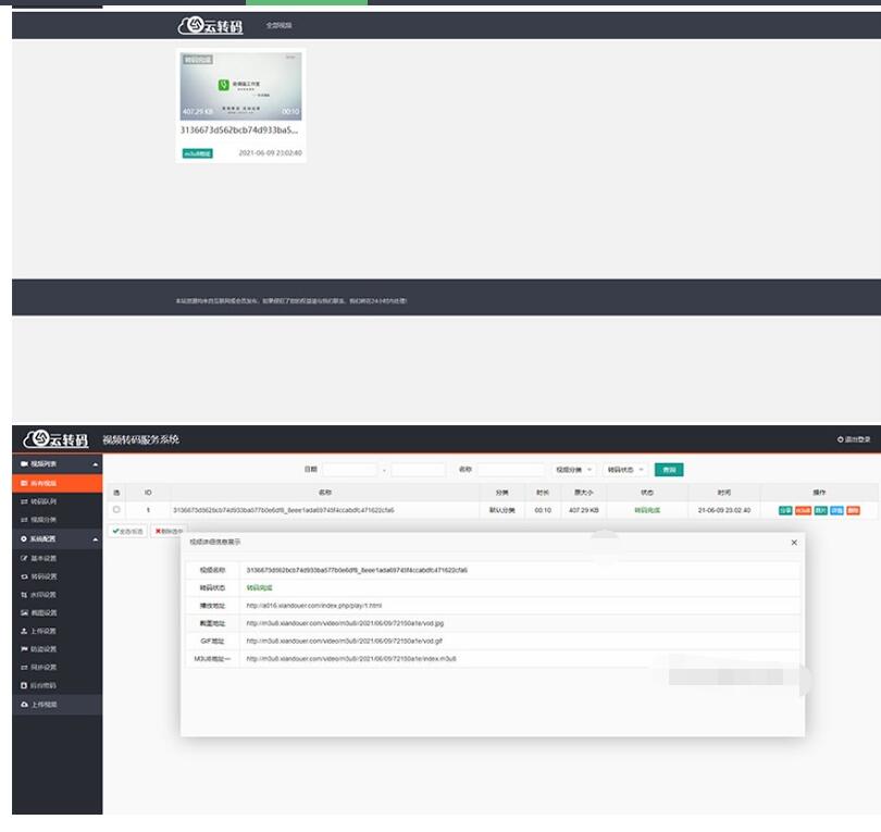 图片[3]-2022 php云切片程序转码 | m3u8生成程序开源源码 附教程