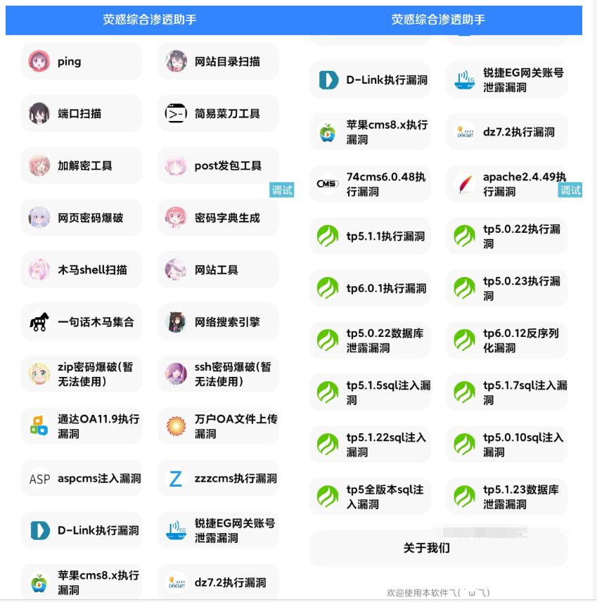 荧惑网站渗透源码 IAPP