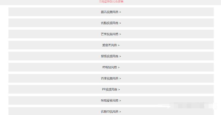 图片[2]-全自动更新采集影视带10套模板PHP源码