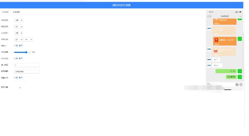 图片[3]-在线微信对话生成器源码，抖音微信聊天搞笑视频制作神器-123源码