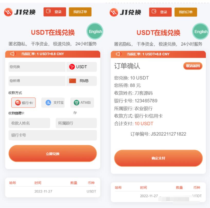 买卖兑换u源码/带秒u 支持双语言 中英文 无提示版