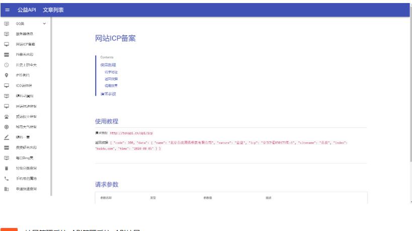 图片[4]-2022全新API接口管理系统PHP源码下载