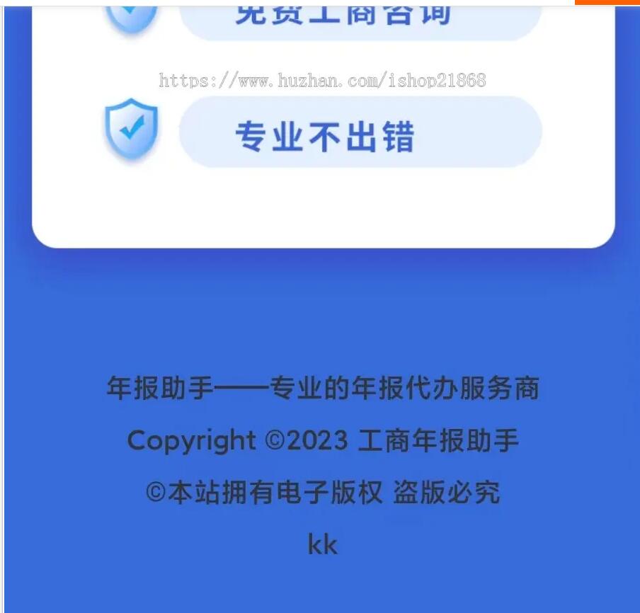 图片[2]-2024年11月企业年报服务系统/小微服务助手系统电销年报系统企业年审企业申请管理