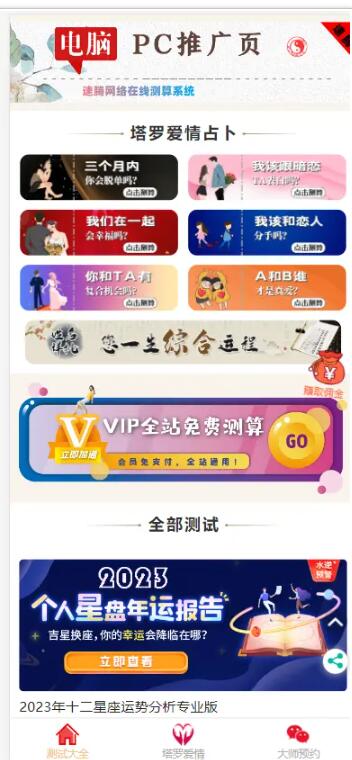 图片[4]-2023年9月新版运势测试风水起名/八字算命/算财运姻缘/易经周易/运势测算网源码/塔罗牌