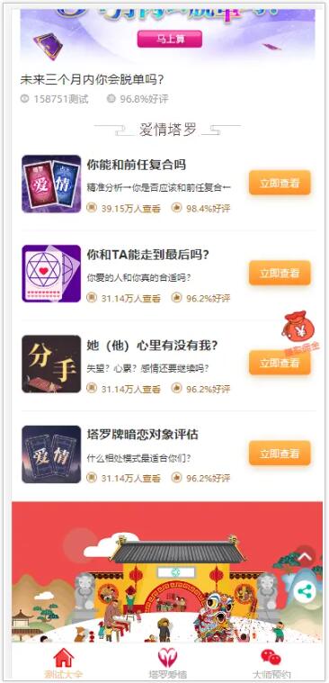 图片[5]-2023年9月新版运势测试风水起名/八字算命/算财运姻缘/易经周易/运势测算网源码/塔罗牌