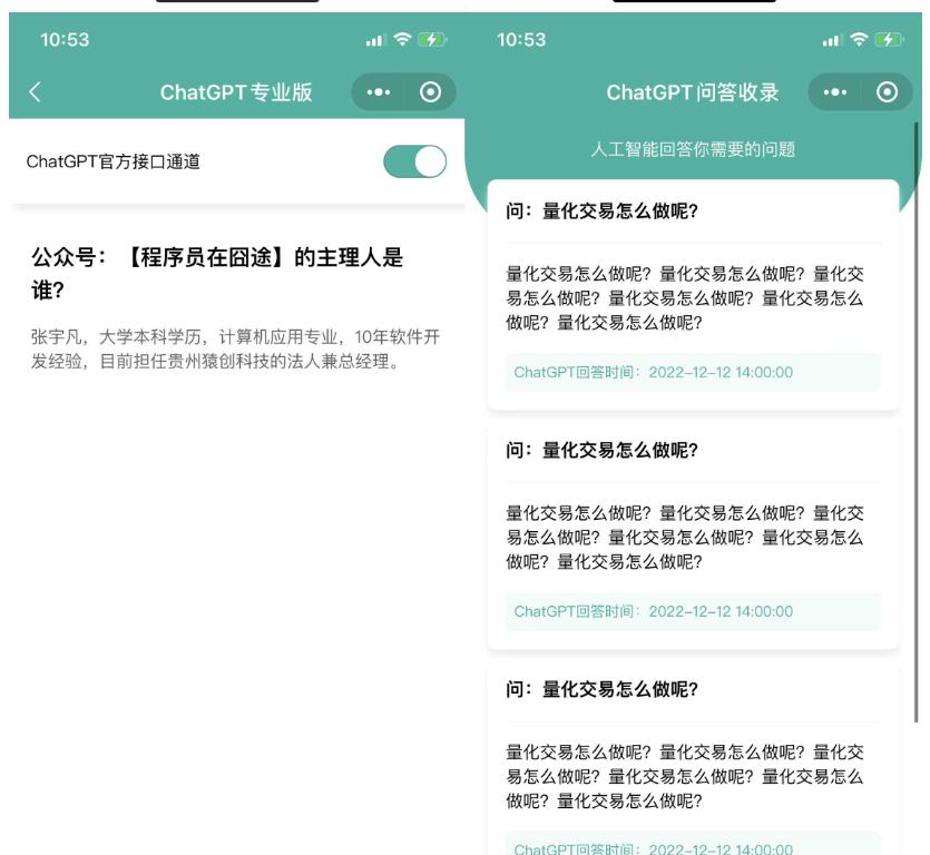 图片[2]-火爆全网的ChatGPT小程序页面模板，让AI回答你的任何问题！-123源码