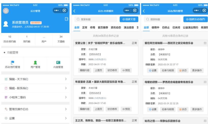 图片[3]-2024影剧院音乐厅微信小程序源码 附部署教程