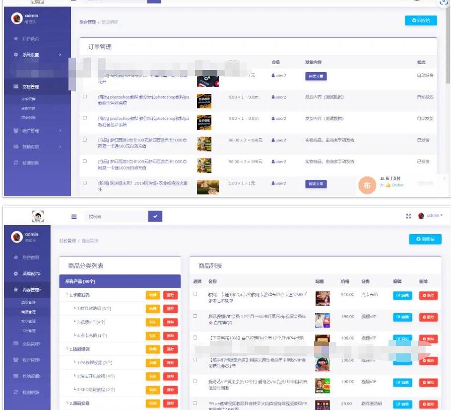 图片[4]-各大电商平台虚拟商品自动发货系统网站源码_支持商家入驻_动发卡网搭建自动发卡平台