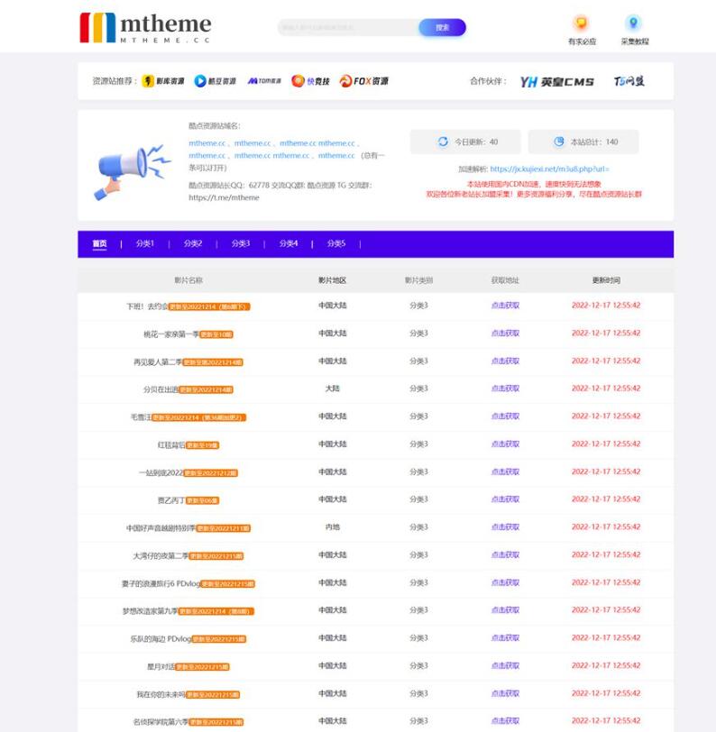 最新苹果CMS仿T5资源站影视资源分享网站模板 采集资源站模板源码