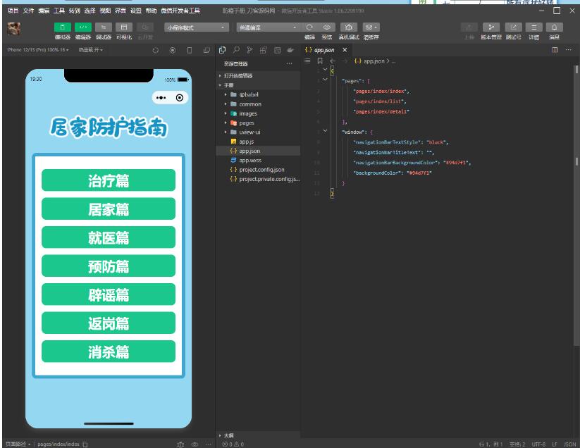 图片[2]-办公居民居家防疫健康手册微信小程序源码