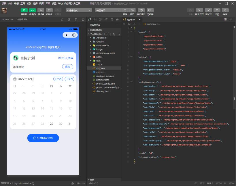 图片[2]-个人目标日历定制制作小工具微信小程序源码