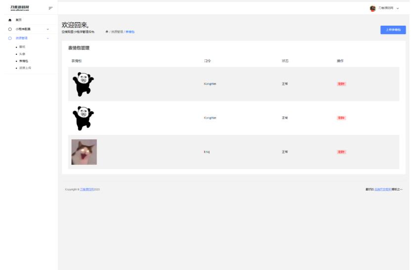 图片[4]-三端取图小程序后端源码