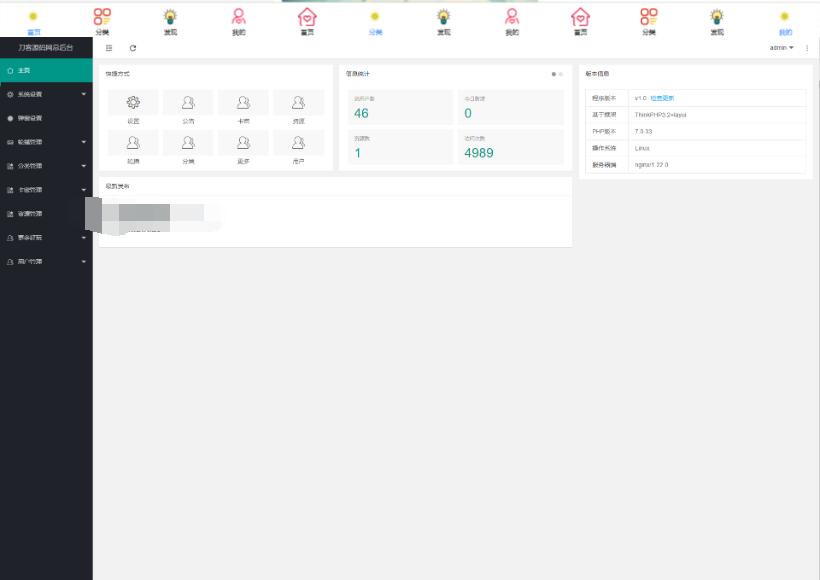 图片[2]-2024全新纯净版本知识付费微信小程序源码_附搭建教程_亲测可用