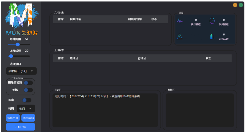 2024最新MuX云切片转码系统源码_前端易语言+后端PHP_附教程