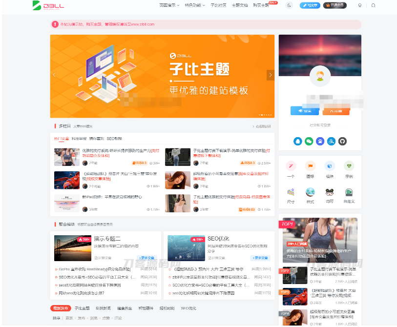 图片[2]-2024最新 子比主题V6.9.2 开心版源码下载 | WordPress主题 | 亲测可用