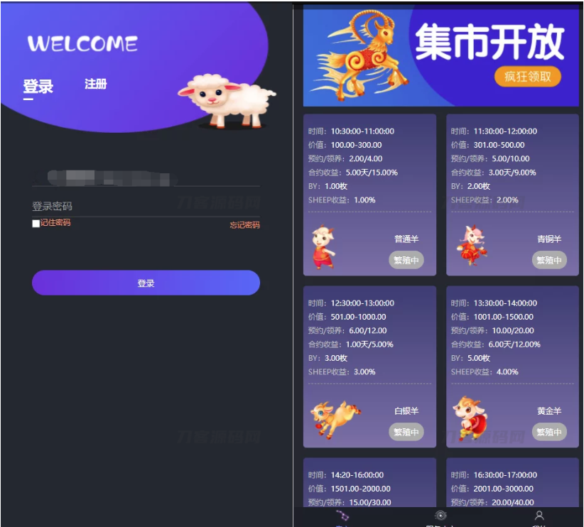 区块羊投资源码/支持预约 转让 领养 抽奖等等功能 全开源可二开