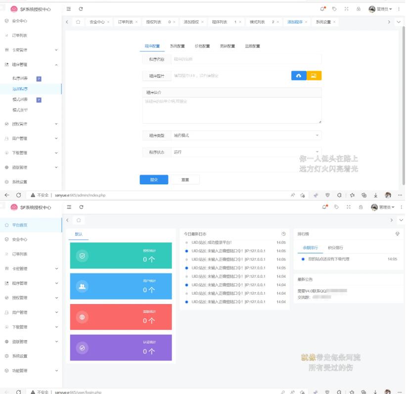图片[2]-2023全新SF授权系统源码 V3.7全开源无加密版本