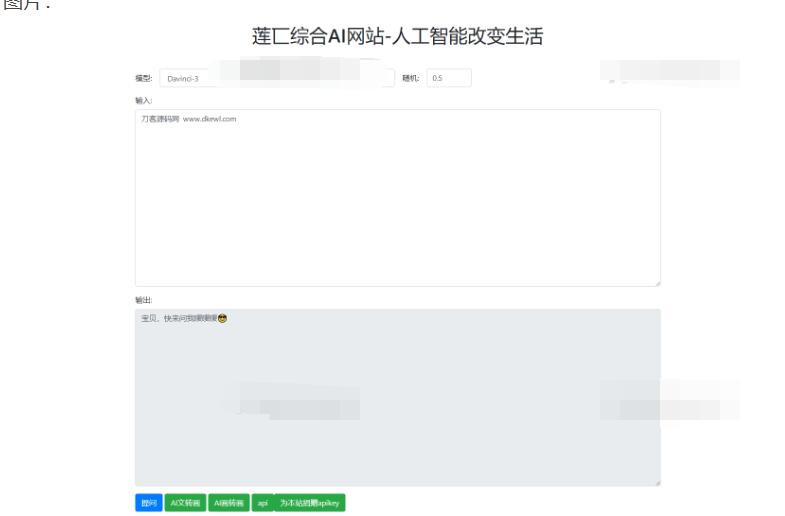 莲匸AI网站系统PHP源码