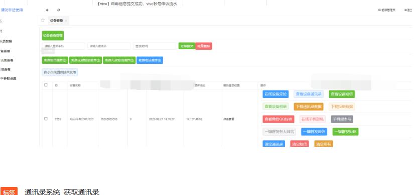 图片[2]-2024双端完美获取通讯录系统源码
