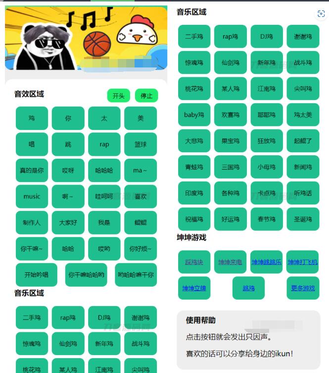 在线鸡乐盒网页版源码 | 坤坤音效库-123源码