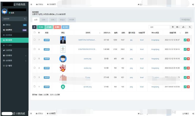 图片[2]-资质证书系统网站源码 证书在线查询系统源码 自适应手机端