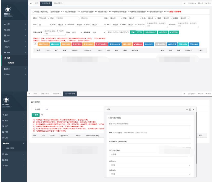 图片[3]-最新大猿人中控充值系统 免授权破解版 支持公众号H5、分销等功能