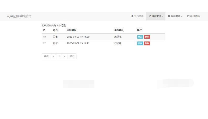 图片[2]-结婚办喜事份子钱礼金记账查询系统源码