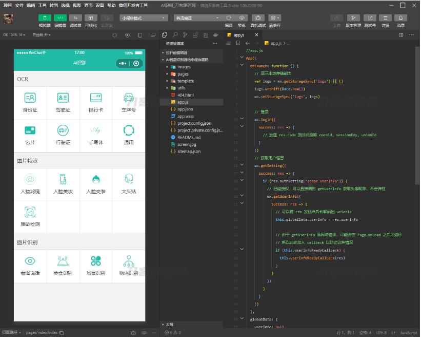 图片[2]-AI智能识别微信小程序源码 带流量主修复版