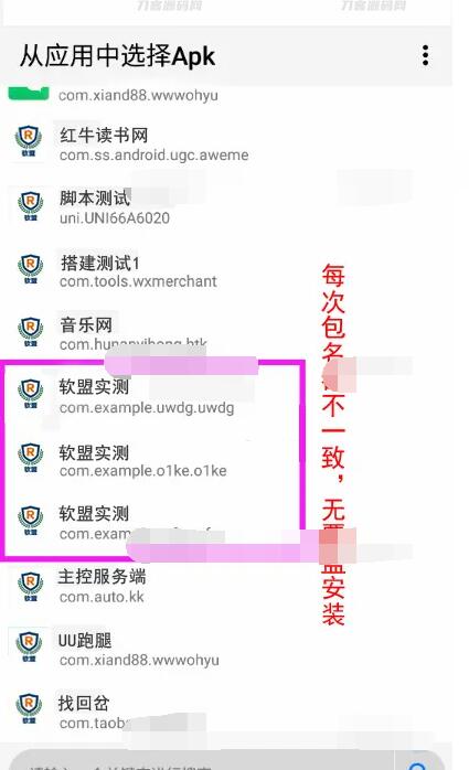 图片[3]-解决APP误报毒 可打包APP可上传APK 自动实现5分钟随机更换包名和签名系统源码