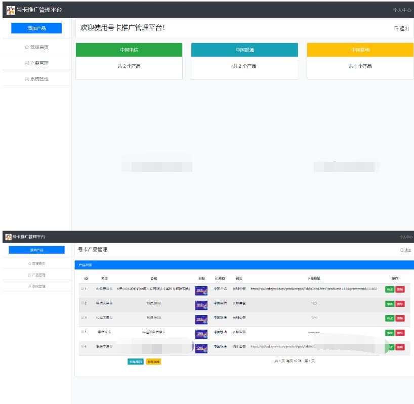 图片[2]-号卡推广管理系统源码 手机卡流量卡推广网站源码 带后台版本